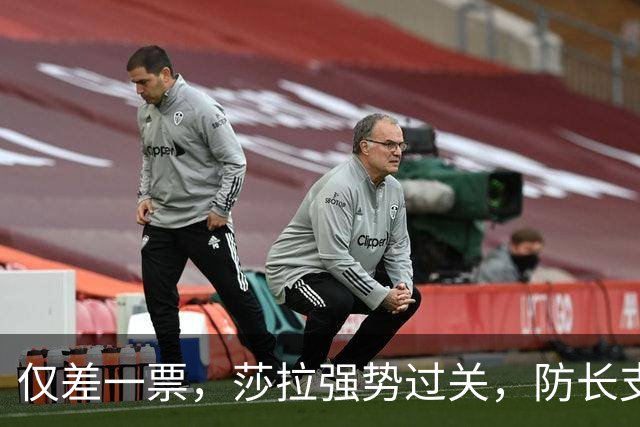 仅差一票，莎拉强势过关，防长支持率仅1%：老办法早已不好用了