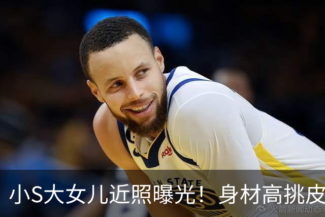 小S大女儿近照曝光！身材高挑皮肤黝黑，五官精致与姨妈大S好像